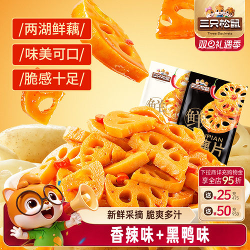 三只松鼠藕片混合味240g