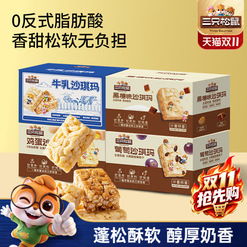 三只松鼠_四箱沙琪玛组合装营养早餐鸡蛋萨其马小吃零食品糕点ss