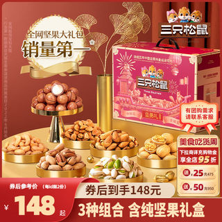 【三只松鼠_坚果大礼包鼎紫款15袋/2265g】礼盒干果零食端午送礼