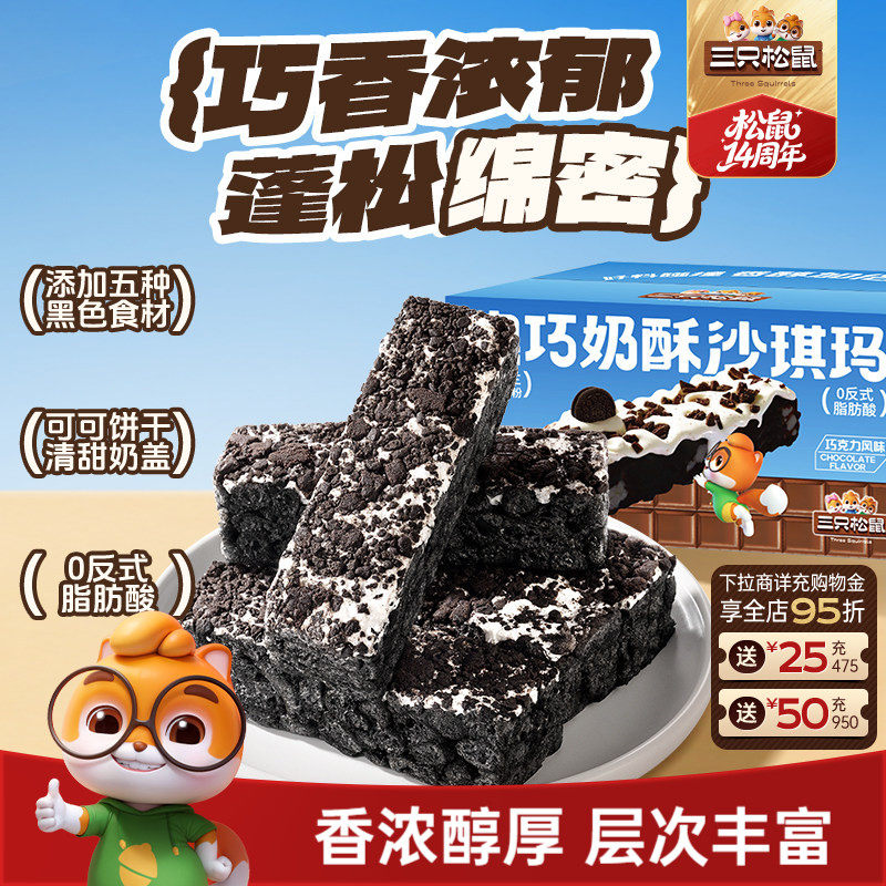三只松鼠_奥巧奶酥沙琪玛500g营养早餐萨其马小吃特产零食糕点心