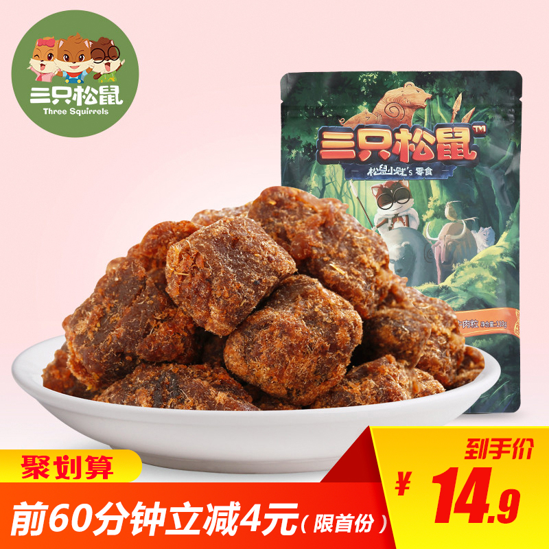 ¡¾ÈýÖ»ËÉÊóÅ£ÈâÁ£110g¡¿ÁãÊ³ÌØ²úС³ÔÈ⸬ţÈâ¸ÉÏãÀ±/XO½´Î¶Ð¡°ü