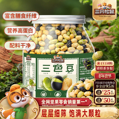 三只松鼠_三色豆450g罐装