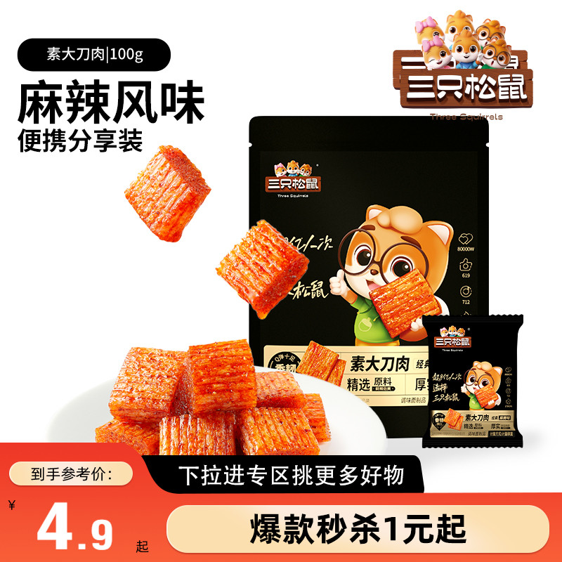 三只松鼠_素大刀肉/麻辣味100g