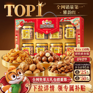 三只松鼠雅韵红罐装坚果礼盒1350g/8罐