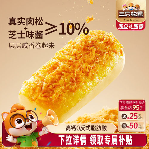 三只松鼠_金丝肉松面包卷400g