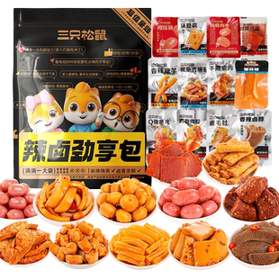 三只松鼠辣卤礼包30小包零食大礼包肉类卤味礼盒过节送礼解馋夜宵