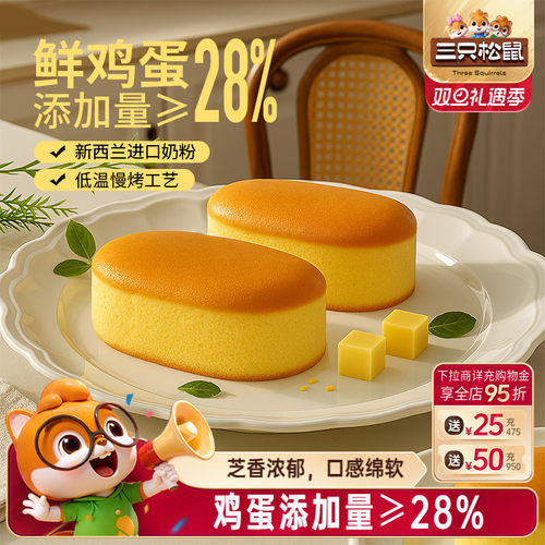 三只松鼠_半熟芝士蛋糕400g早餐