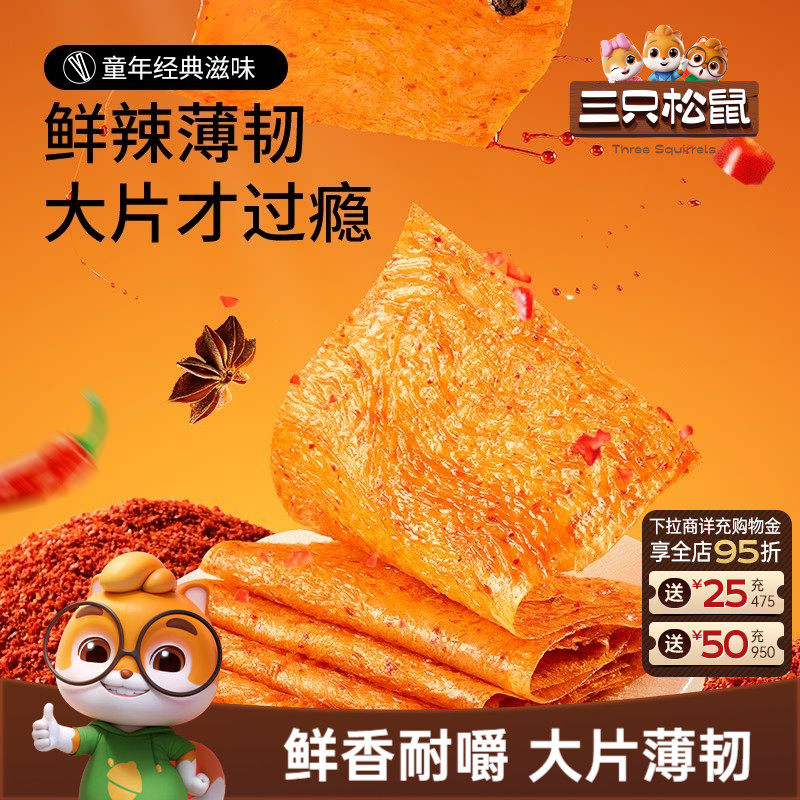 三只松鼠BIG大辣片香辣味68g手撕辣条豆腐干豆皮童年零食