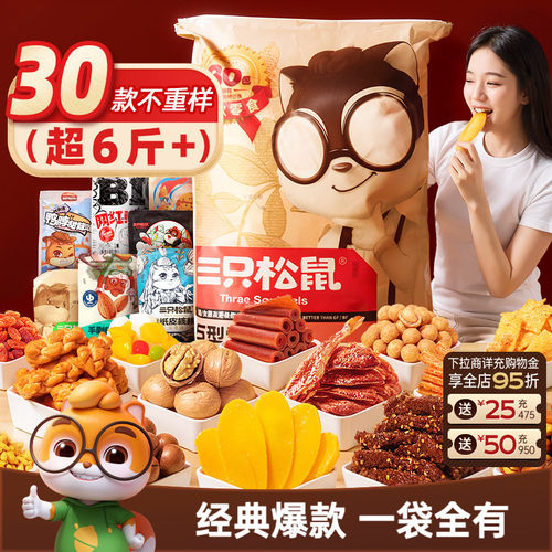 三只松鼠巨型零食大礼包30包零食