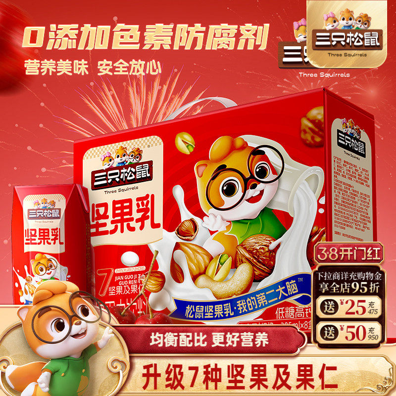 三只松鼠低糖高钙坚果乳植物蛋白核桃乳杏仁健康早餐奶年货送礼
