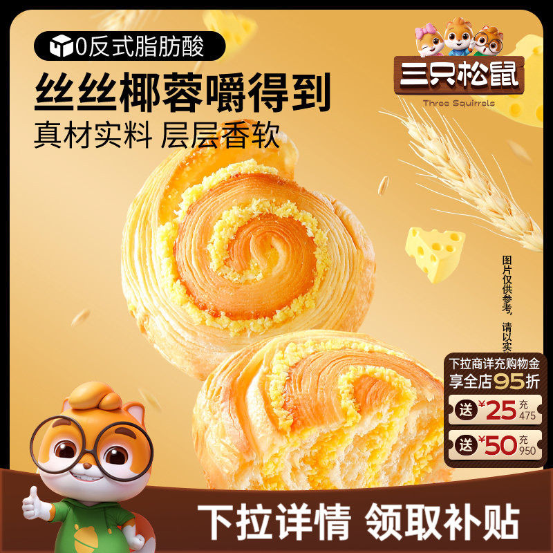 三只松鼠_椰蓉手撕面包图片