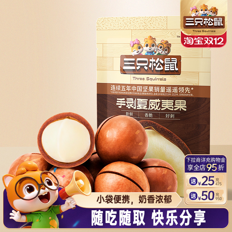 三只松鼠_轻巧装坚果10袋/330g夏威夷果腰果炒货休闲健康零食孕妇