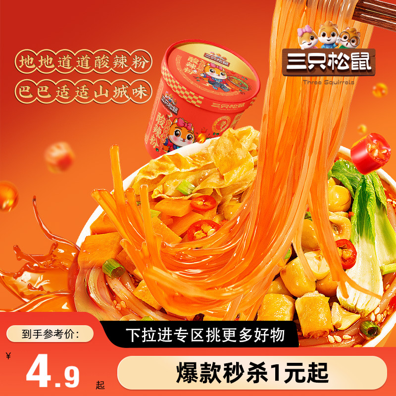 三只松鼠_酸辣粉130g桶装速食