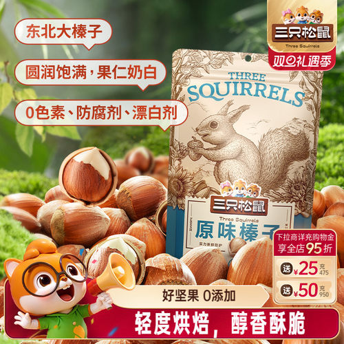 原味榛子120gx3袋坚果