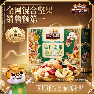 三只松鼠每日坚果750g/30包