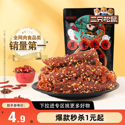 满99减30_零食组合任选蜀香牛肉
