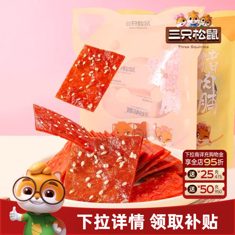 三只松鼠_猪肉脯鸡肉脯肉片大袋装原味芝麻味高蛋白解馋零食小吃
