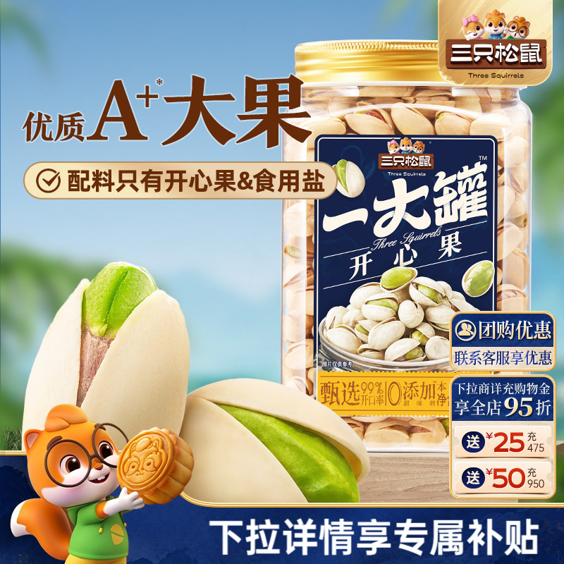 三只松鼠量贩开心果500g图片