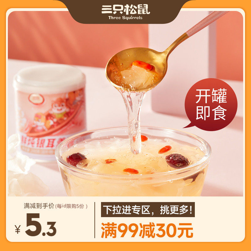 【满99减30】三只松鼠鲜炖银耳羹200gx2罐即食免洗免煮红枣银耳高性价比高么？