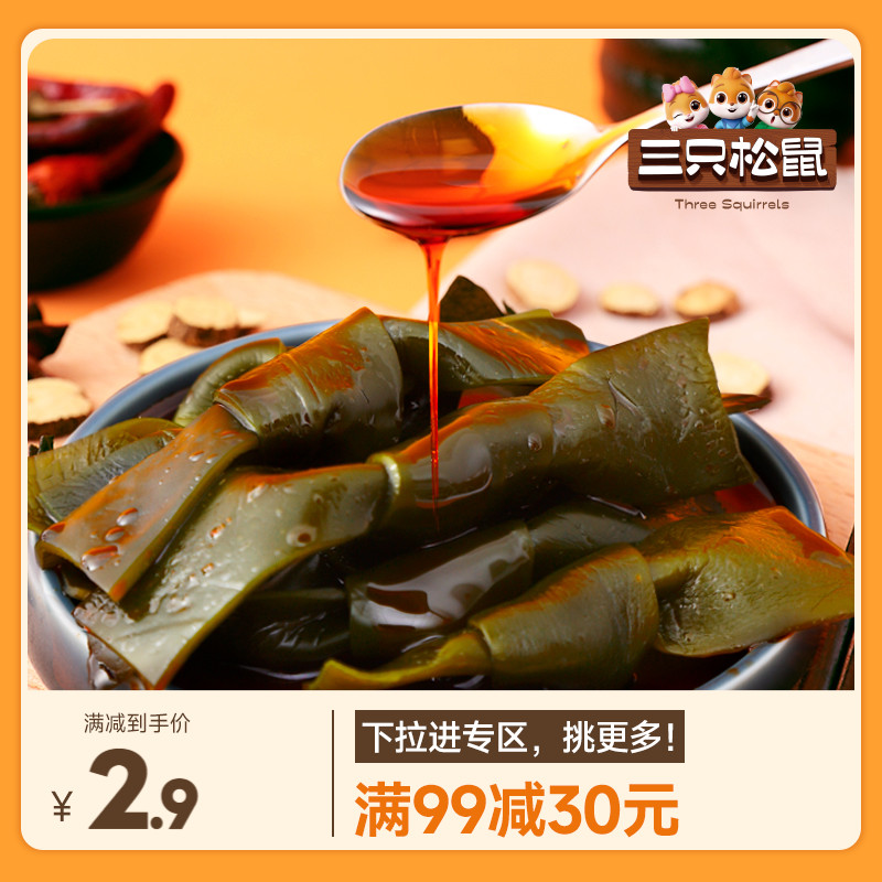 【满99减30】三只松鼠海带结100g金针菇土豆片下饭菜裙带菜即食 零食/坚果/特产 海带零食 原图主图