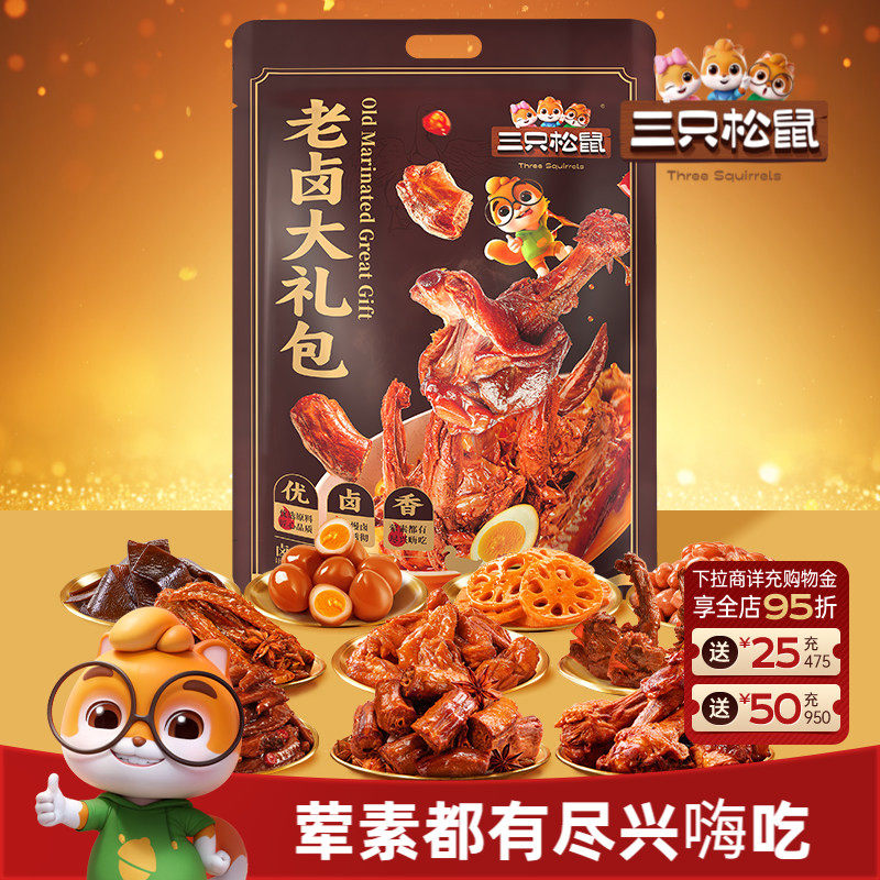 三只松鼠_老卤大礼包613g卤味鸭脖鸭翅零食鸭锁骨休闲小吃熟食