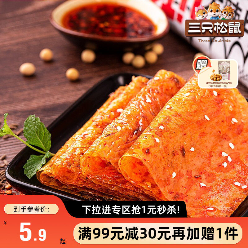 【满99减30】三只松鼠BIG大辣片230g网红大辣条童年豆皮