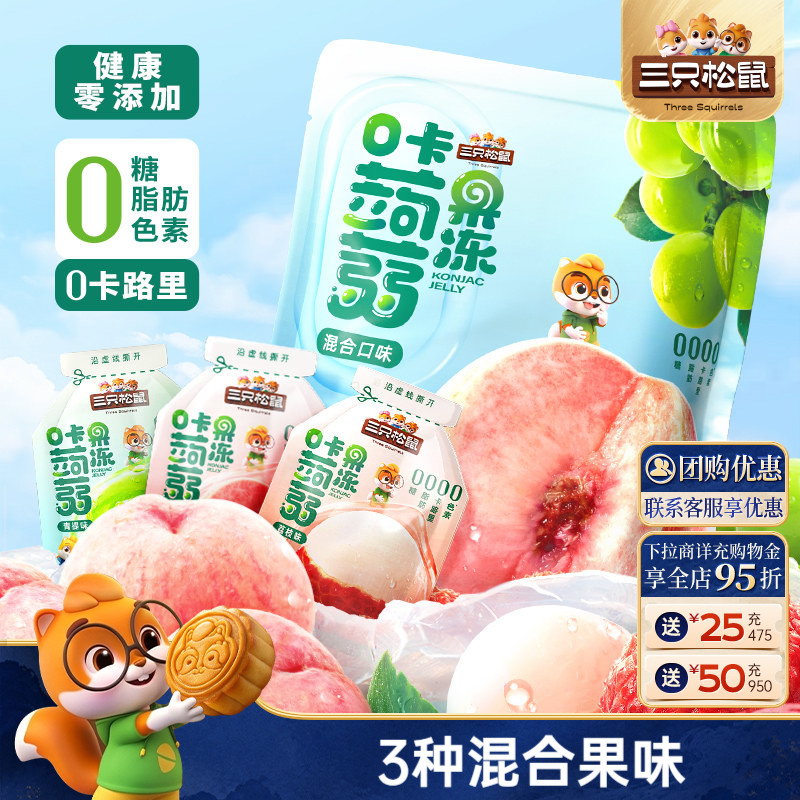 三只松鼠_0卡蒟蒻果冻混合味380g图片