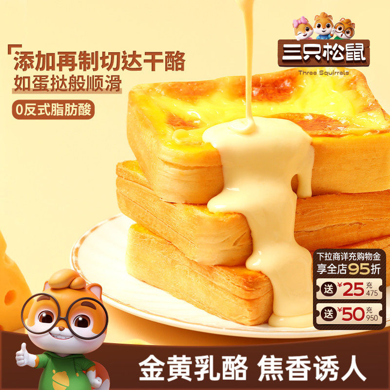 【三只松鼠_厚岩烧乳酪吐司520g】营养饱腹代早餐面包整箱糕点ss