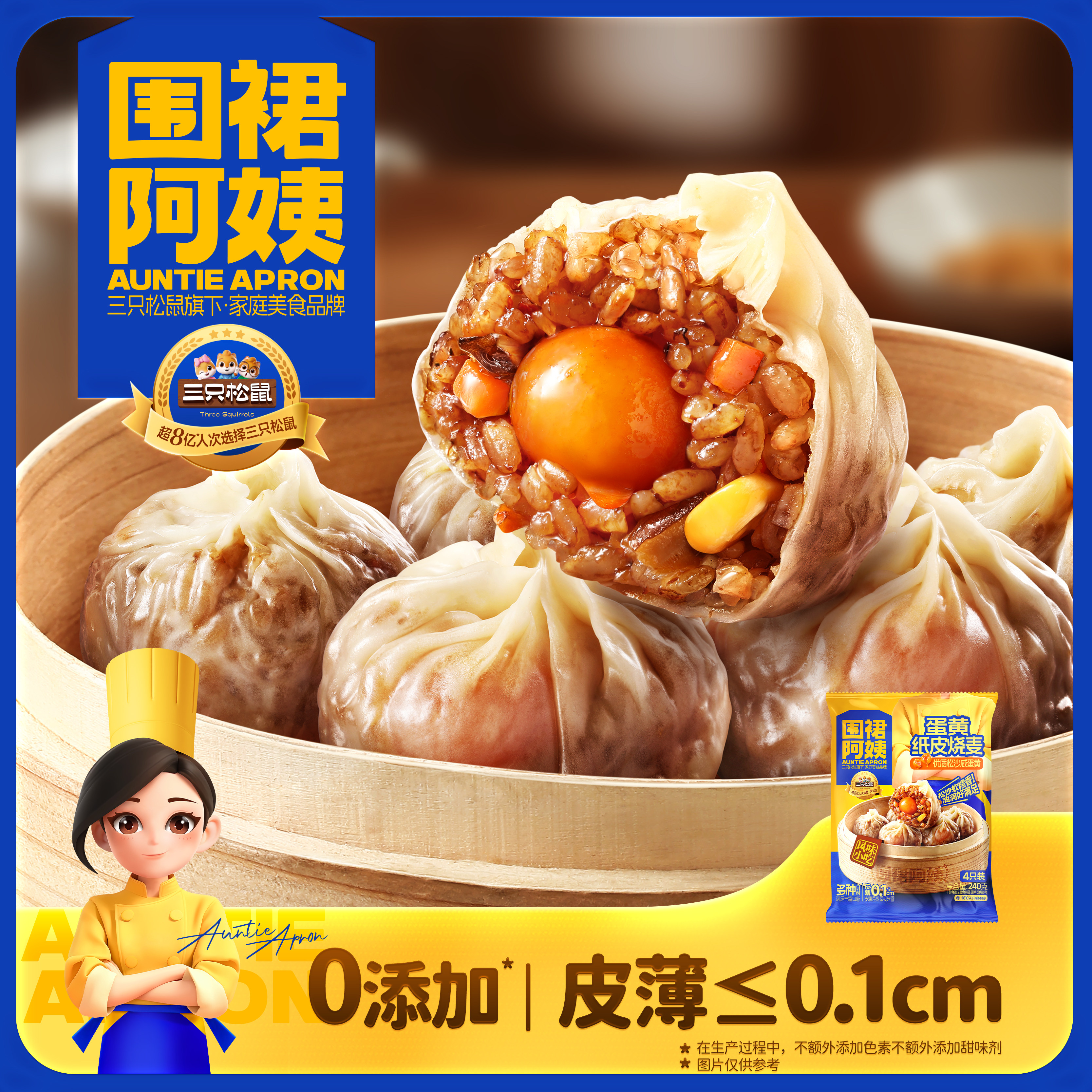 围裙阿姨纸皮烧麦鲜肉咸蛋黄营养早餐半成品加热速冻三只松鼠ss