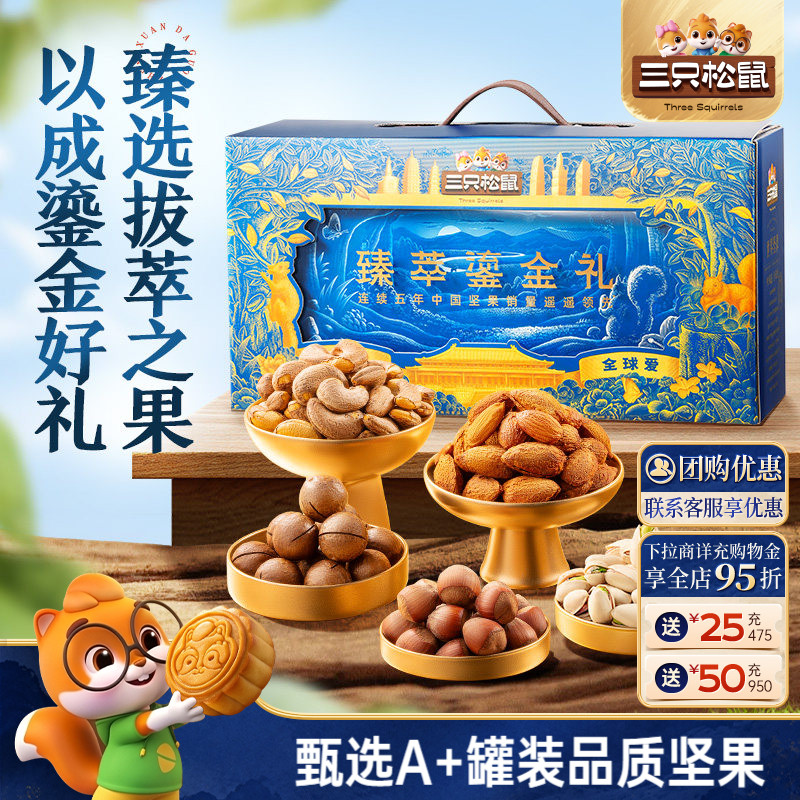 三只松鼠_坚果大礼包6罐/1680g图片
