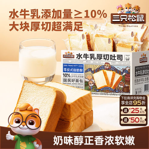 三只松鼠水牛乳厚切吐司