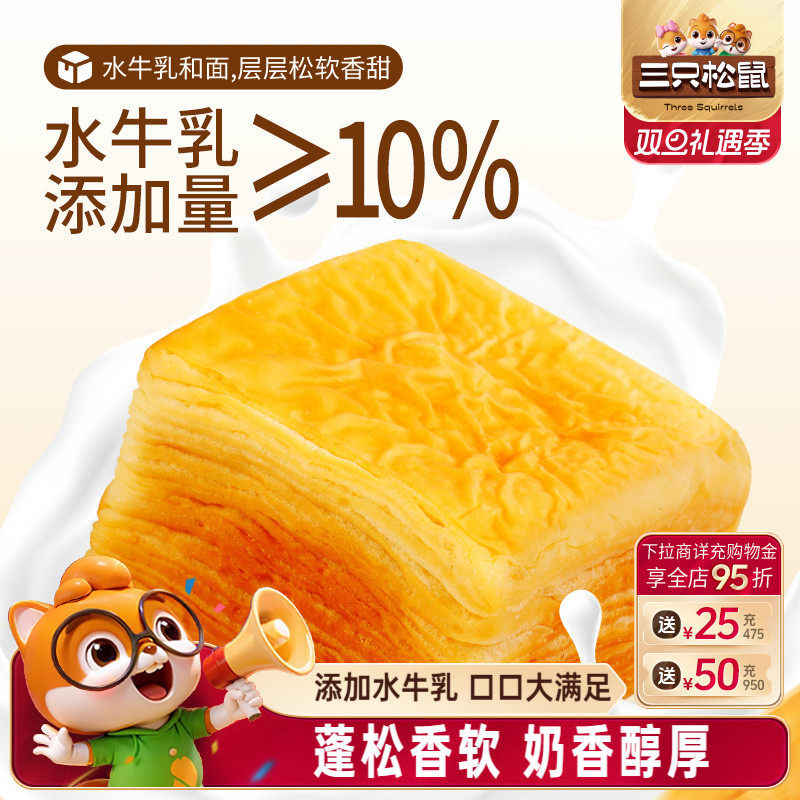三只松鼠_水牛乳千层吐司300g