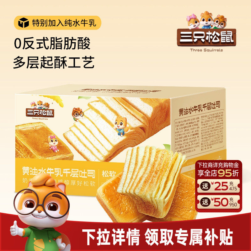 【三只松鼠_黄油水牛乳千层吐司1kg】手撕面包整箱糕点点心水牛奶
