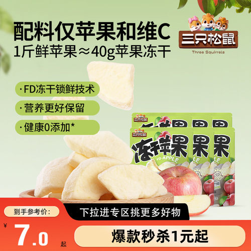 满99减30_冻干苹果干三只松鼠