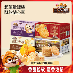 【三.只松鼠】四箱中式糕点组合装