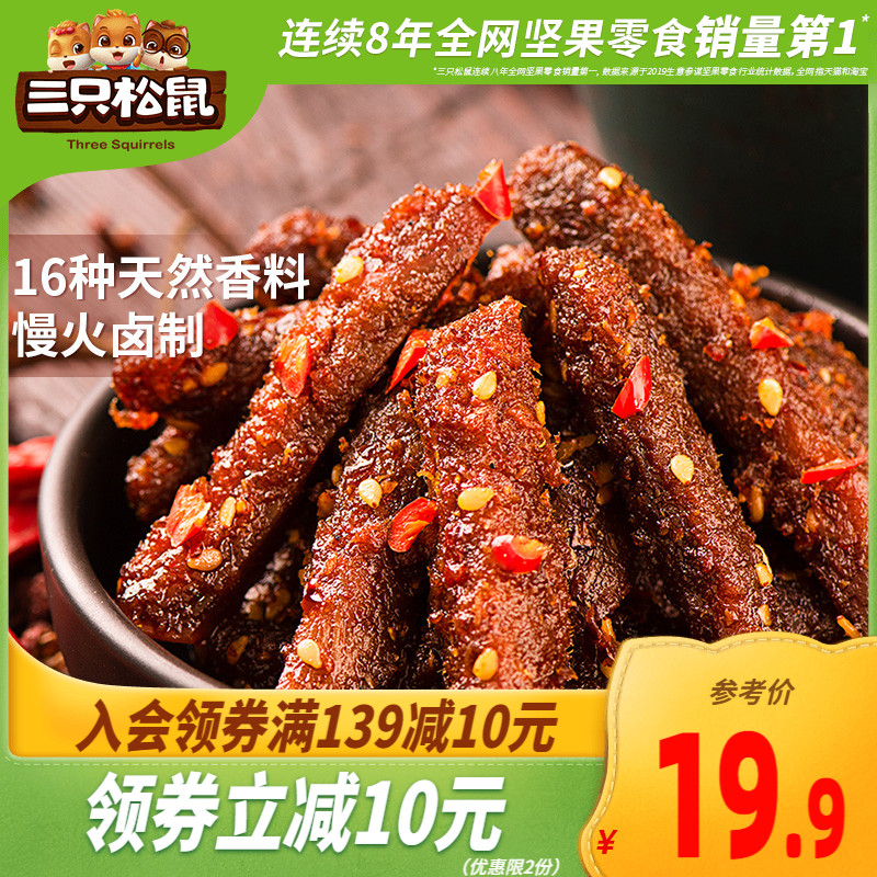 麻辣休闲食品牛肉干