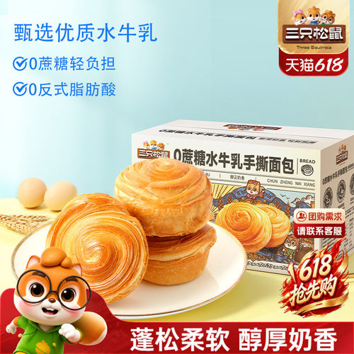 三只松鼠0蔗糖水牛乳手撕面包1kg