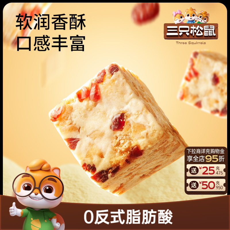 三只松鼠蔓越莓雪花酥400g小吃特产零食传统中式糕点节日送礼盒ss