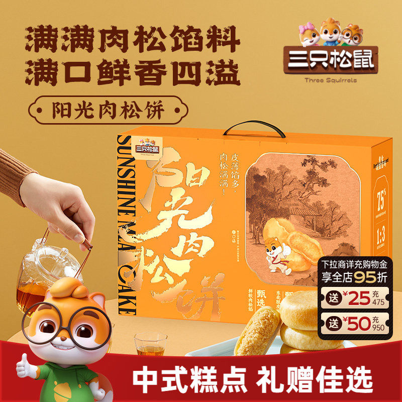 三只松鼠_肉松饼礼盒1200g小吃特产零食传统糕点心过节节日送礼盒