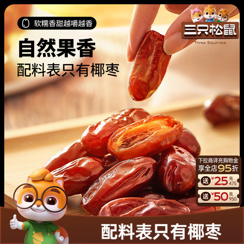 【三只松鼠_椰枣100g】果干蜜饯特产零食即食红枣0脂0钠0添加