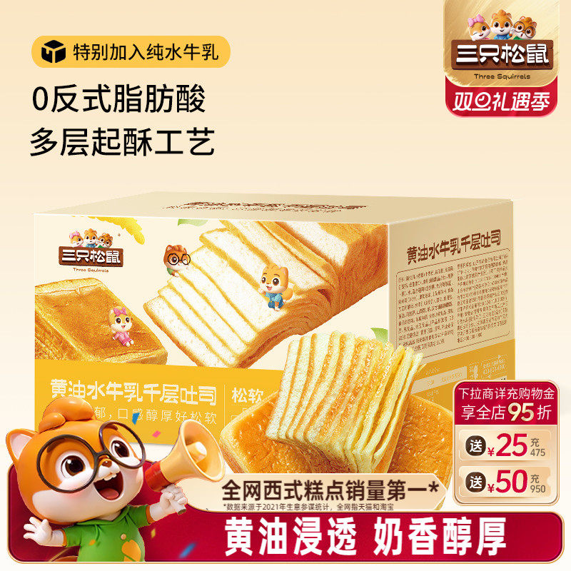 三只松鼠_黄油水牛乳千层吐司1kg