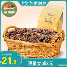 36.8元包邮  三只松鼠 新品 焦糖瓜子500gx2袋x2件