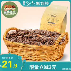 36.8元包邮  三只松鼠 新品 焦糖瓜子500gx2袋x2件