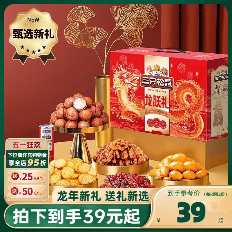 【三只松鼠_坚果大礼包龙跃款1080g/8袋】送礼坚果礼盒干果零食 零食/坚果/特产 坚果礼盒 原图主图