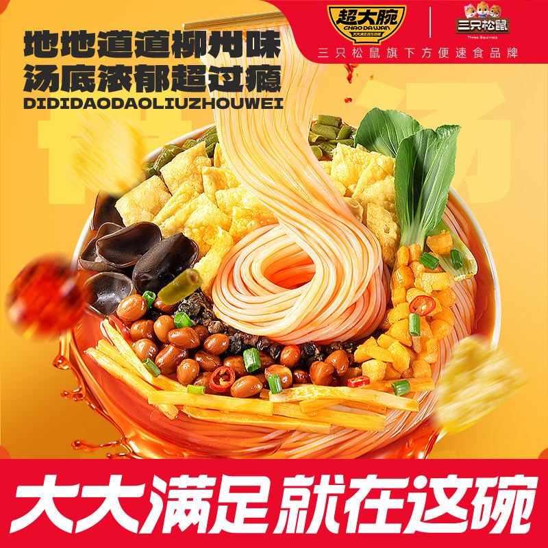 超大腕螺蛳粉柳州特产正宗米粉方便速食夜宵即食解馋小吃三只松鼠