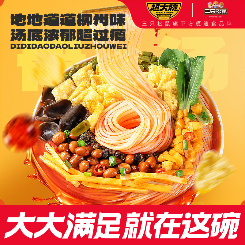三只松鼠超大腕柳州螺蛳粉335g*3袋 9.48元 - 86线报