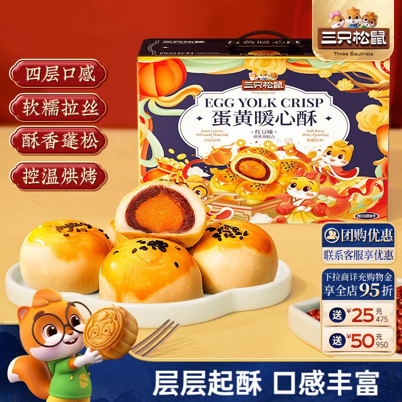 三只松鼠蛋黄酥礼盒800g雪媚娘图片