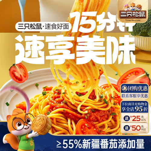 三只松鼠_经典番茄黑椒意大利面