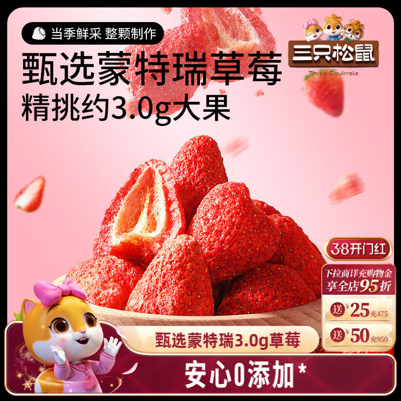 三只松鼠_冻干草莓金枕榴莲水果干蜜饯零食解馋营养健康低脂脆块