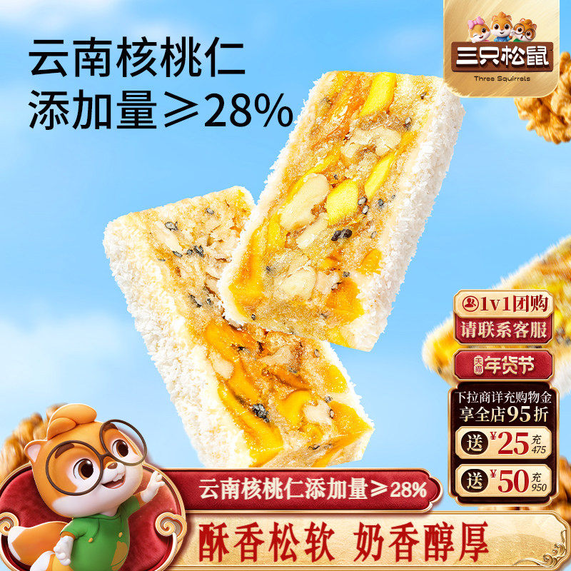 三只松鼠_核桃奶酥特产传统糕点心美食小吃网红零食囤货营养早餐